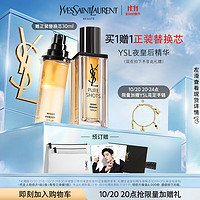 YVES SAINT LAURENT 夜皇后精华 30ml（赠 同款替换芯30ml+化妆包+明信片+高定手链）