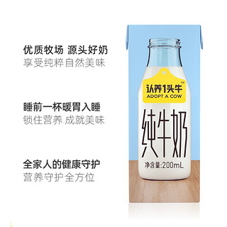 认养一头牛 全脂纯牛奶200ml*10盒 *3箱装 儿童学生早餐奶整箱团购送