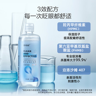 88VIP：珍视明 隐形眼镜护理液500ml/1瓶美瞳清洁液清洗保湿眼镜水正品