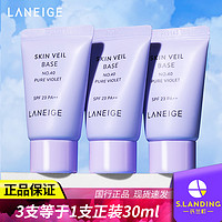 LANEIGE 兰芝 隔离霜紫色小样10ml防晒遮瑕三合一打底妆前乳旗舰店官方