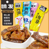啃发 烤脖混合口味甜麻辣蜂蜜味辣么爱长烤脖整根鸡脖非鸭脖子零食