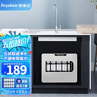 Royalstar 榮事達 凈水器家用廚房自來水龍頭過濾器前置超濾凈水機 箱式五級超濾機-自行簡易安裝