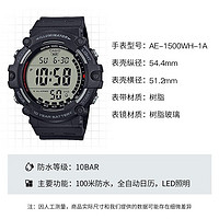 CASIO 卡西欧 运动时尚户外防摔防水电子表男表AE-1500WH-1AVDF