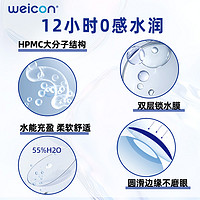 Weicon 卫康 晨曦隐形眼镜 日抛30片