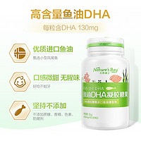 Nature's Bay 天然博士 鱼油DHA凝胶糖果30粒装