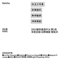 治光师 BEAM TIMER玻利维亚PCA第一名羊驼庄园日晒稀缺瑰夏咖啡豆