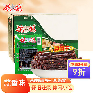 鸽鸽 蒜香味豆角干28g*20袋整盒豆角辣条江西特产怀旧国货解馋休闲零食