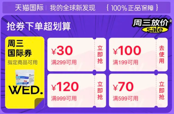 天猫国际 惊喜星期三 领299-30/599-70元优惠券