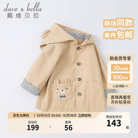 戴维贝拉（DAVE＆BELLA）秋装男童风衣外套儿童婴儿春秋男大衣男孩秋季款上衣婴幼儿小童 卡其色 90cm（身高80-90cm）