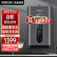 史密斯兰堡 JSQ30-16H5 零冷水水伺服恒温 16L 天然气燃气热水器