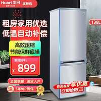 Huari 华日 电器（huari） 两门冰箱BCD-138LFA升小型家用双门式冷藏冷冻双迷你租房小冰箱 喷灰