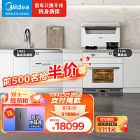 Midea 美的 集成灶 TX05+XH05白色套装 天然气