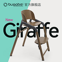 Bugaboo Giraffe博格步宝宝儿童餐椅 五合一成长椅实木