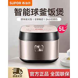 SUPOR 苏泊尔 5L家用多功能智能预约定时可拆卸内盖球釜电饭煲50FC77