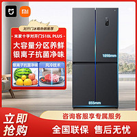 MI 小米 518升plus十字四门双开门风冷无霜一级静音用冰箱bbzg