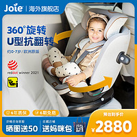 Joie 巧儿宜 0-7岁i-Spin Grow婴儿安全座椅汽车用isize 车载宝宝椅