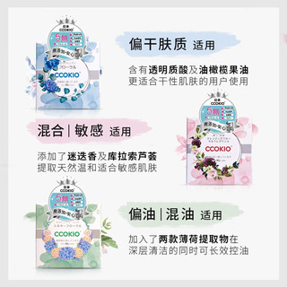  CCOKIO 植物除螨 洁面皂  80g