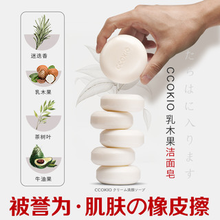  CCOKIO 植物除螨 洁面皂  80g