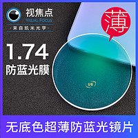 康视顿 CHEMILENS 凯米 1.74折射率 高清U2/U6防蓝光防污非球面镜片*2片(可选配镜架)