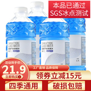 贯驰 液体玻璃水 防冻型 -15℃ 1.3L 4瓶装