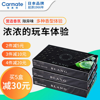 CARMATE 快美特 酒店固体香水车用车载香水汽车香膏古龙味香薰除异味BLANG