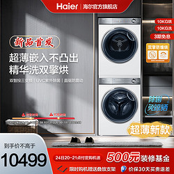Haier 海尔 376白洗烘套装精华洗滚筒洗衣机双擎热泵烘干衣机