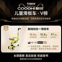 COOGHI 酷骑 小绿车六合一儿童滑板车万向轮1一3一6岁遛娃神器学步三轮车