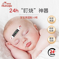 Akasugu 新生 婴儿测温贴 10片装
