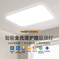 Yeelight 易来 灵犀S10 全光谱护眼三防吸顶灯套餐 三室一厅B