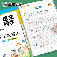 《2023墨点字帖小学生语文同步练字帖》