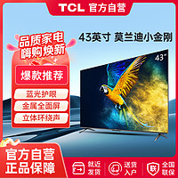 TCL 43英寸全面屏全高清智能网络WiFi 液晶平板电视机