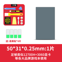 MOCOOLING 摩冷 原装霍尼韦尔PTM7950相变导热片笔记本电脑cpu显卡散热拯救者honeywell硅脂垫硅胶贴片 50*31*0.25mm|1片