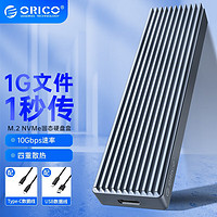 奥睿科（ORICO）M.2 NVMe移动硬盘盒 USB3.2 Type-c固态SSD硬盘盒子-全铝 灰色/铝合金-10Gbps