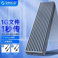 奥睿科(ORICO)M.2 NVMe移动硬盘盒 USB3.2 Type-c固态SSD硬盘盒子-全铝 灰色/铝合金-10Gbps