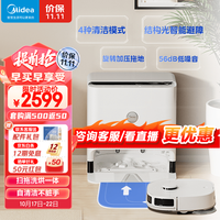 美的 小白盒 自动洗拖布 极地白 水箱版 扫拖机器人