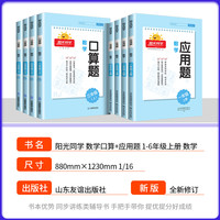 阳光同学口算题卡数学专项训练三年级一二四五六年级上册应用题强化训练习题同步123人教版口算天天练数学思维竖式计算题