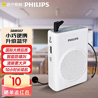 PHILIPS 飞利浦 sbm507小蜜蜂扩音器教师专用无线麦克风插卡音响播放3093