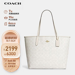 COACH 蔻驰 女士CITY大号单肩手提包托特包白色9.5折