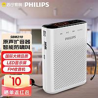 PHILIPS 飞利浦 SBM210小蜜蜂扩音器教师上课无线麦克风户外便携杨声器3093