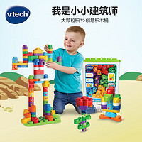 PLUS会员：vtech 伟易达 创意积木桶 大颗粒拼装