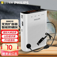 PHILIPS 飞利浦 SBM220小蜜蜂扩音器教师上课无线麦克风户外便携杨声器3093