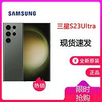 SAMSUNG 三星 全新国行三星 SAMSUNG Galaxy S23Ultra S9180 12GB+256GB 悠野绿