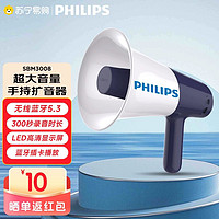 PHILIPS 飞利浦 SBM3008扬声器地摊叫卖神器扩音器手持宣传录音喇叭3093