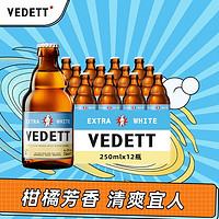 VEDETT 白熊 精酿啤酒比利时原瓶进口小麦白啤酒 250ml*12瓶+6瓶