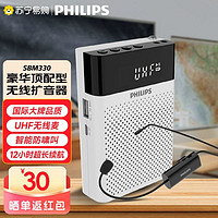 PHILIPS 飞利浦 SBM330小蜜蜂无线蓝牙教师专用扩音器喊话器户外扬声器3093