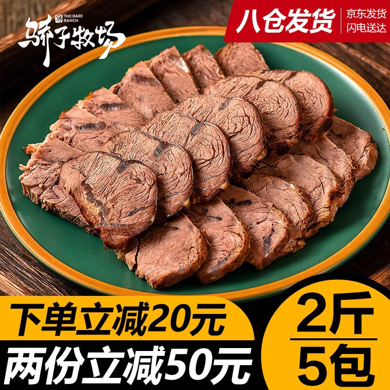 内蒙酱牛肉200g*5包即食牛肉健身代餐熟食卤肉美食高蛋白熟牛肉 五香味