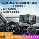  CHE LONG 车载苹果无线Carplay智慧屏10.26寸行车记录仪一体前后双录2K　