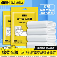 探险者(TANXIANZHE)一次性四件套床单被罩枕套被套旅行住酒店双人床上用品隔脏便携式单人三件套*1