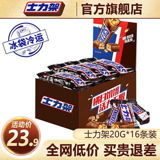 20点：士力架 花生夹心巧克力大条16条盒装
