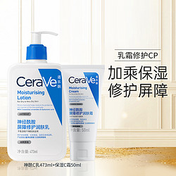 CeraVe 适乐肤 舒缓保湿强韧屏障C乳473ml+C霜50ml